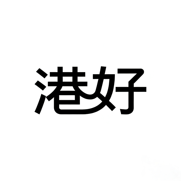 GANG HAO/港好品牌Logo
