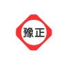 豫正品牌Logo