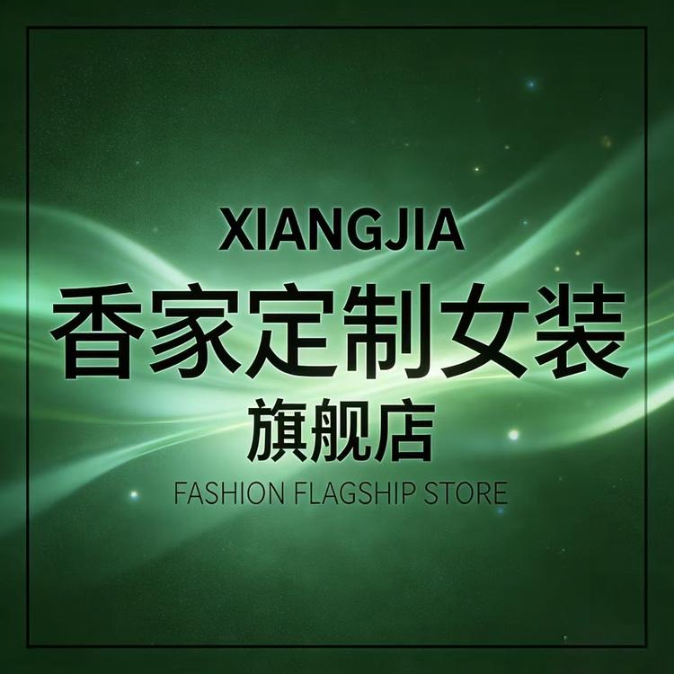 香家定制品牌Logo