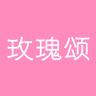 ABSOLUTE ROSE/玫瑰颂品牌Logo