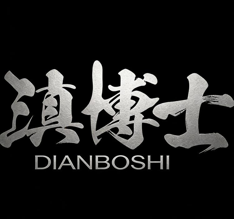 滇博士品牌Logo