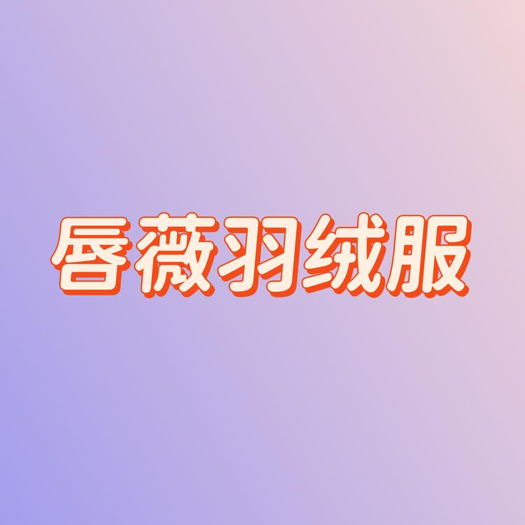 唇薇品牌Logo