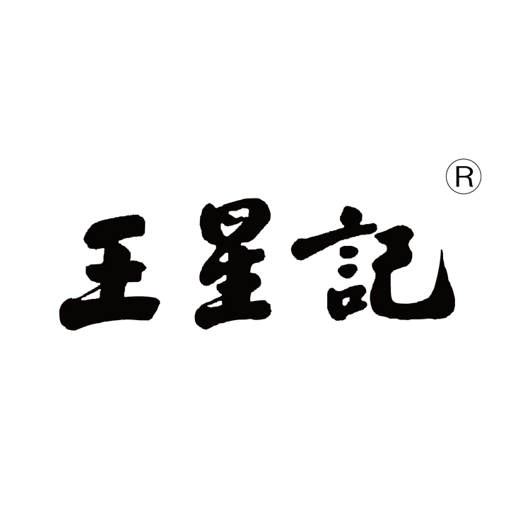 王星记品牌Logo