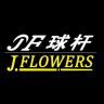 JFLOWERSJFS品牌Logo