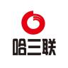 哈三联品牌Logo