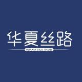 华夏丝路品牌logo