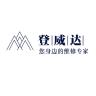 登威达品牌Logo