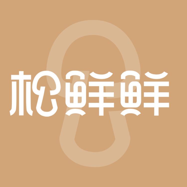 松鲜鲜品牌Logo