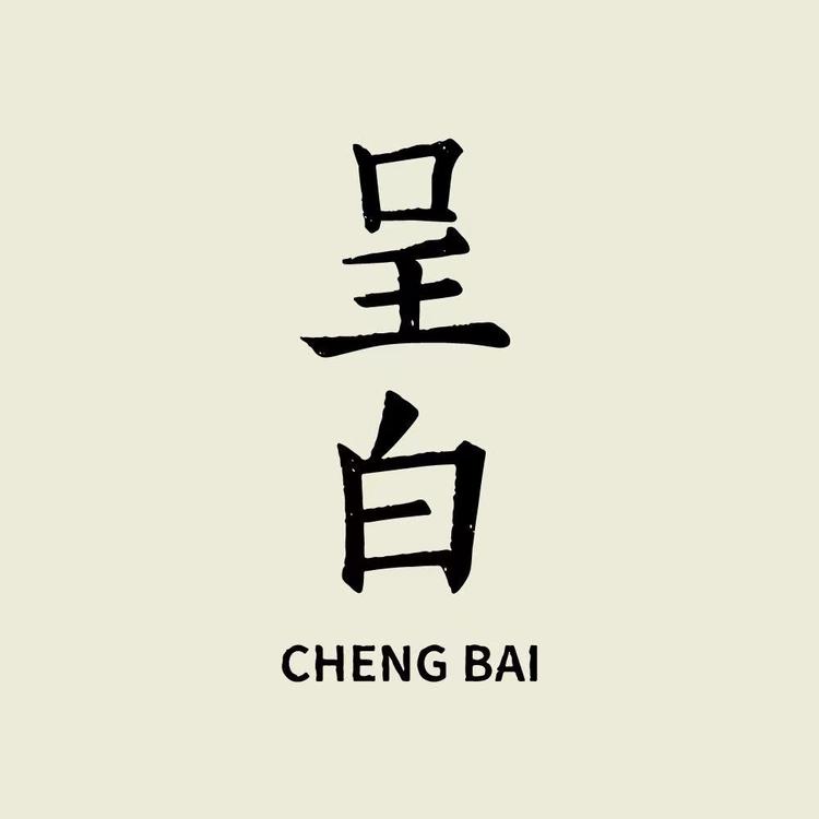 呈白品牌Logo