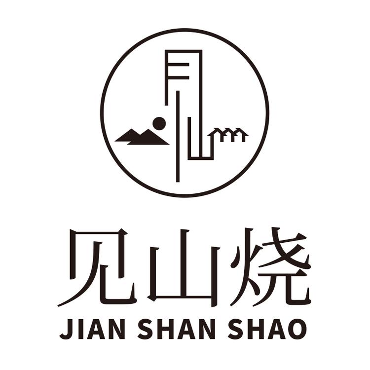 见山烧品牌Logo