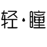 ChaleTone/轻瞳品牌Logo