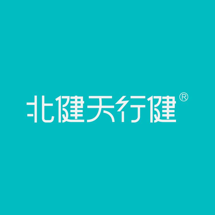 -/北健天行健品牌Logo