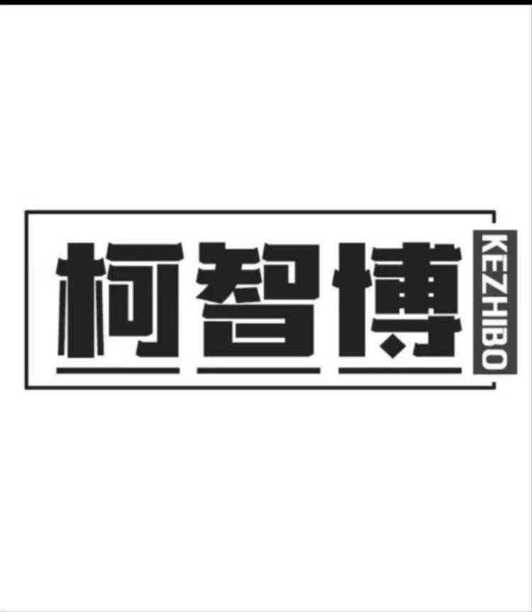 kezhibo/柯智博品牌Logo