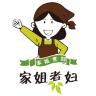 家姐煮妇品牌Logo