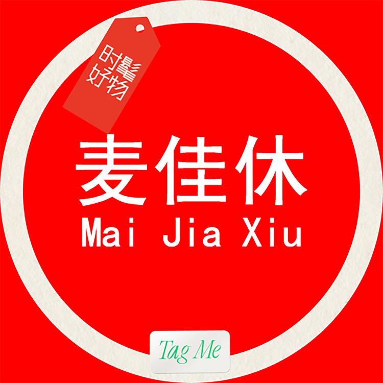 麦佳休品牌Logo