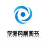 学海风暴品牌Logo