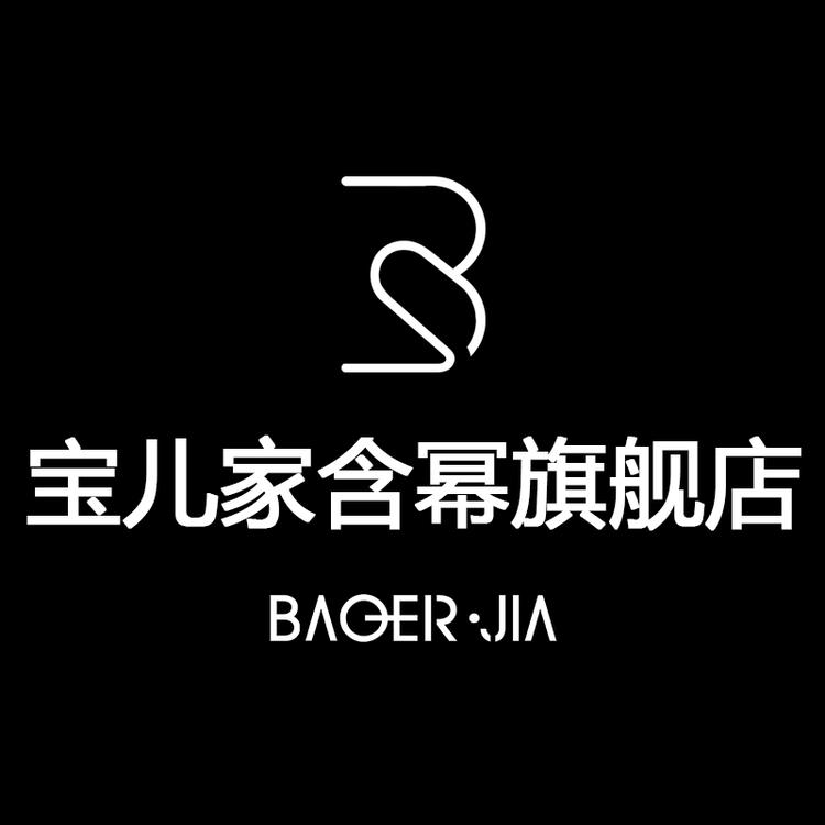 宝儿家含幂品牌Logo