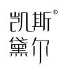 Kisstyle/凯斯黛尔品牌Logo
