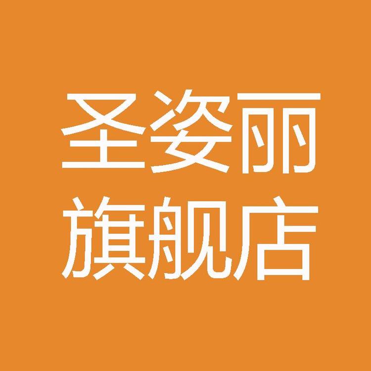 圣姿丽品牌Logo
