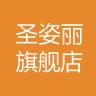 圣姿丽品牌Logo