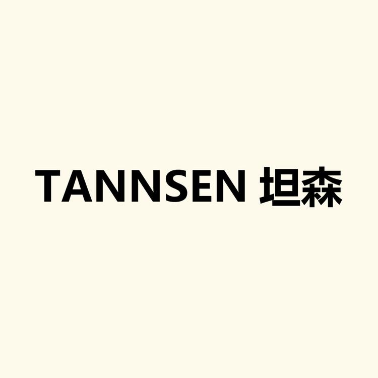 TANNSEN/坦森品牌Logo