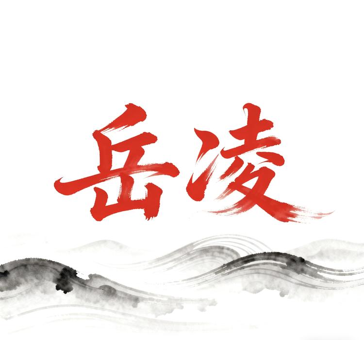 岳凌品牌Logo