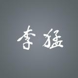 李猛农品牌logo