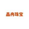 晶冉品牌Logo