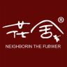 NEIGHBORIN THE FLOWER/花舍品牌Logo