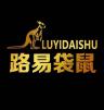 LUYIDAISHU/路易袋鼠品牌Logo