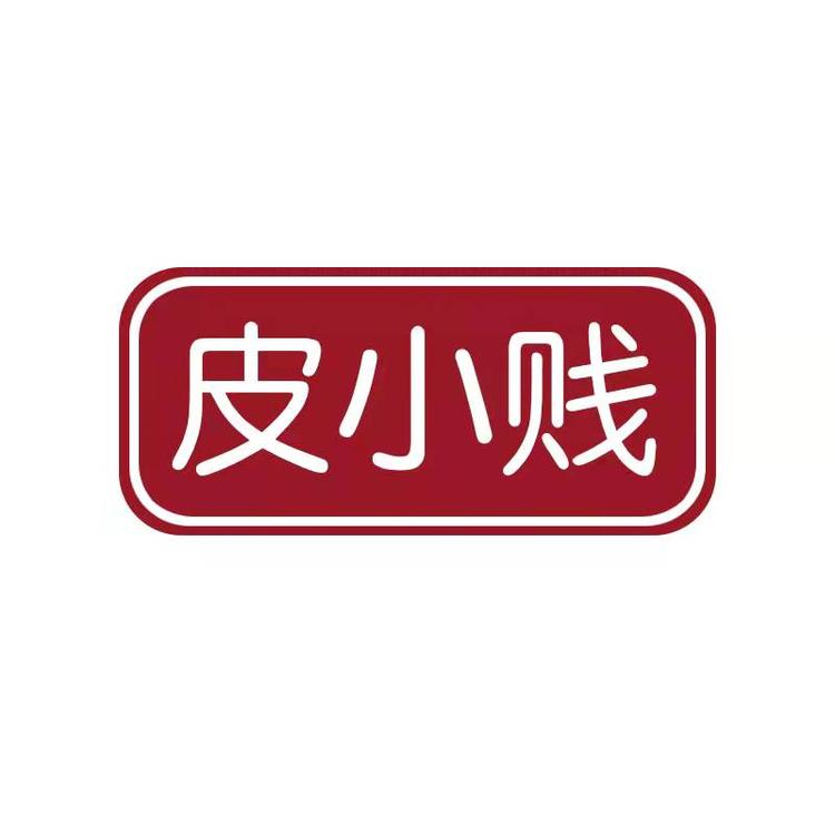 皮小贱品牌Logo