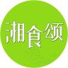湘食颂品牌Logo