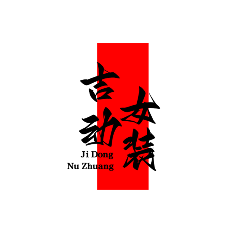 JIDONG/吉动品牌Logo