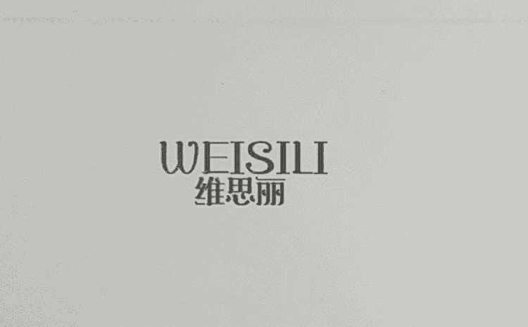 维思丽品牌Logo