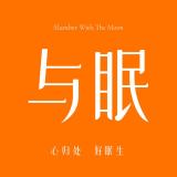 与眠品牌logo