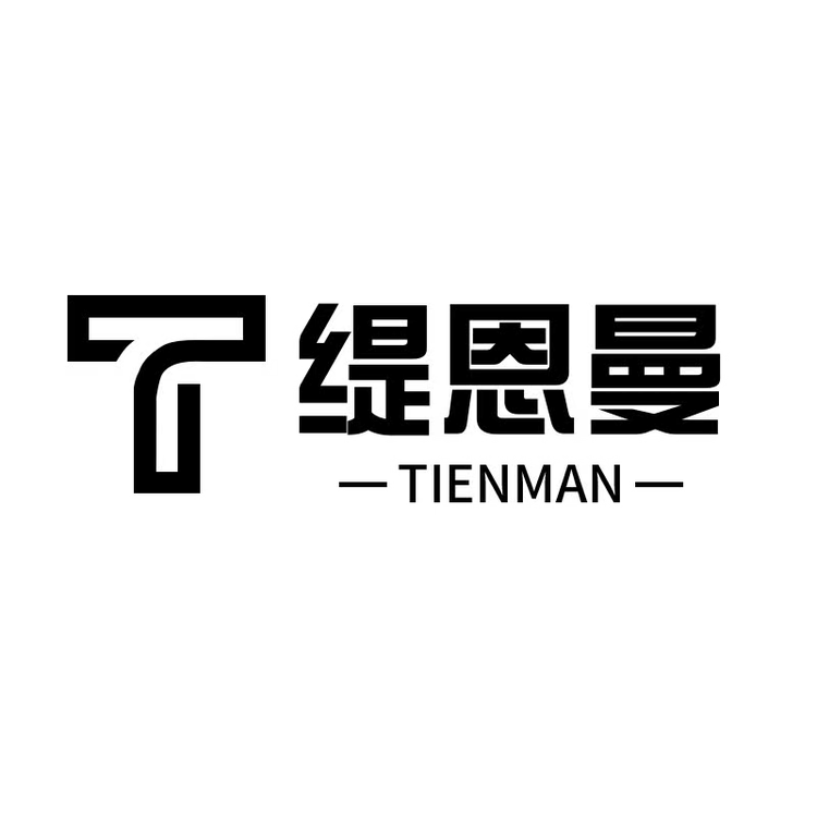 缇恩曼品牌Logo