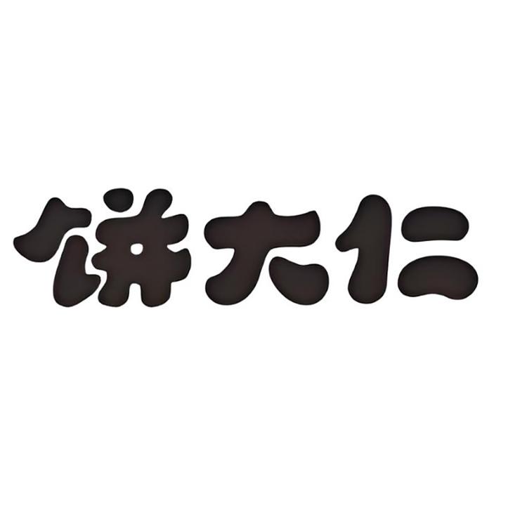 饼大仁品牌Logo