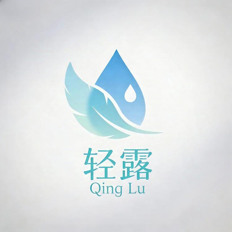 轻露品牌Logo