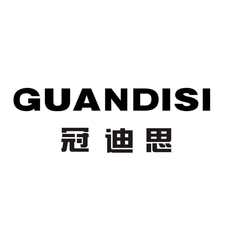 冠迪思品牌Logo