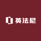 英法尼品牌Logo