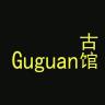 Guguan/古馆品牌Logo