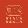 双兰斋品牌Logo