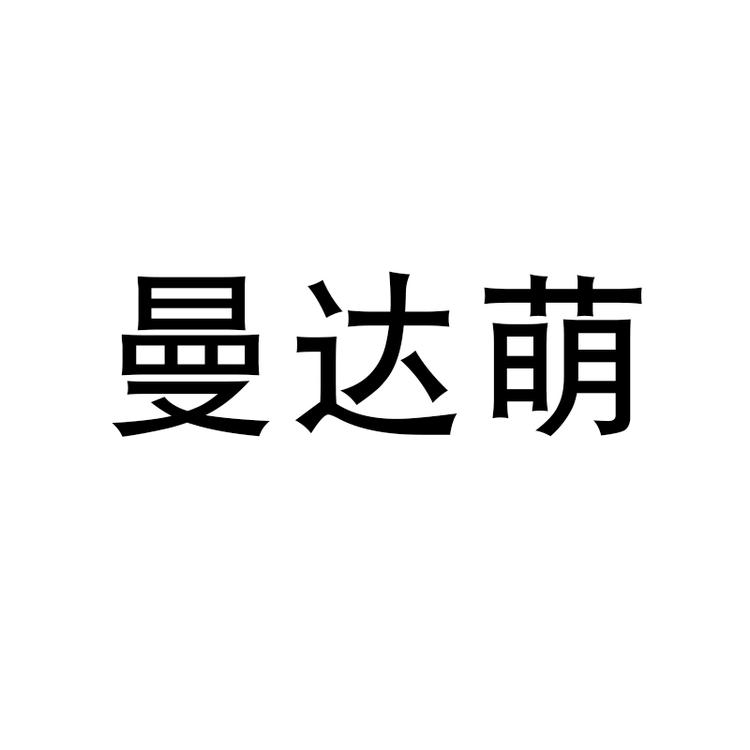 曼达萌品牌Logo