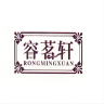 RONGMINGXUAN/容茗轩品牌Logo