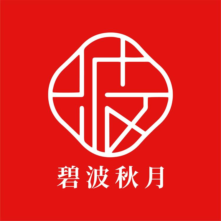 biboqiuyue/碧波秋月品牌Logo