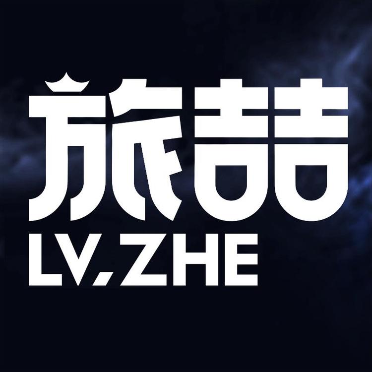 旅喆品牌Logo