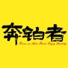 奔铂者品牌Logo
