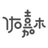 佑嘉木品牌Logo