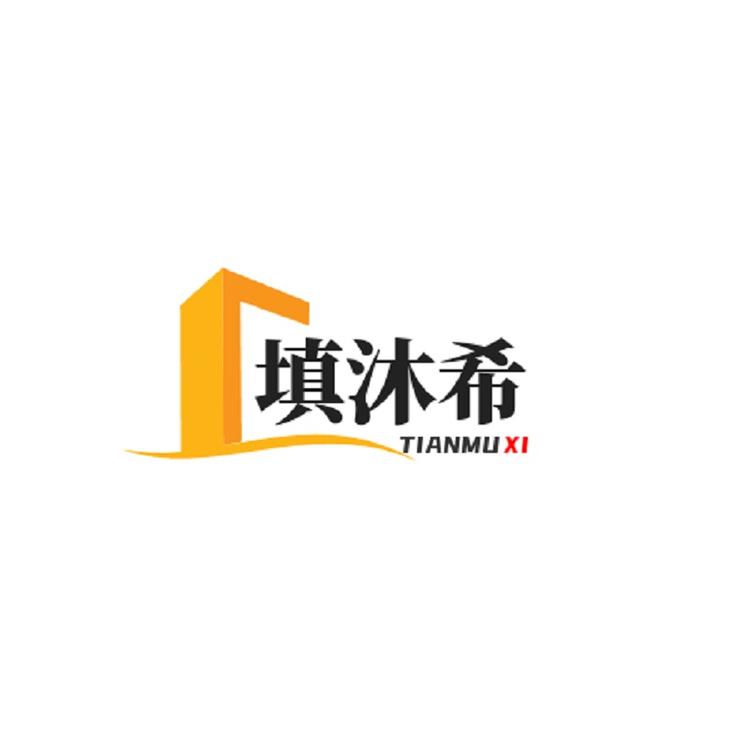 填沐希品牌Logo