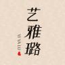 艺雅璐品牌Logo
